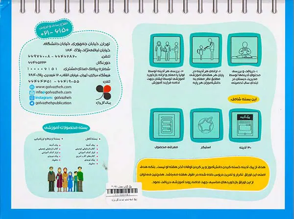 کتاب پیک آدینه ششم ابتدایی انتشارات گل واژه
